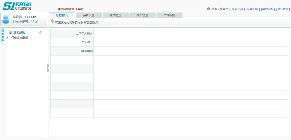 简单的51易购通用后台管理系统模板