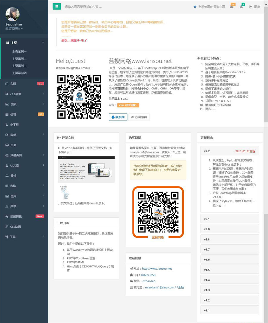 H+2.2 v2.0自适应后台模板下载