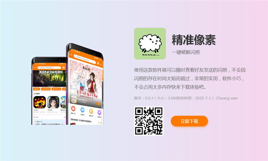 HTML单页APP下载网页模板