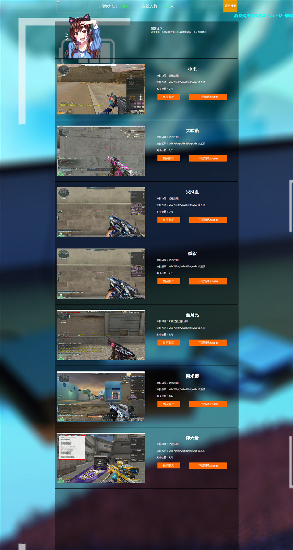 HTML游戏辅助下载页面模板