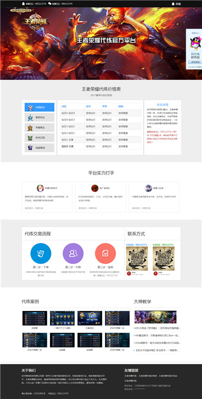 DIV+CSS王者荣耀游戏代练静态模板+手机版
