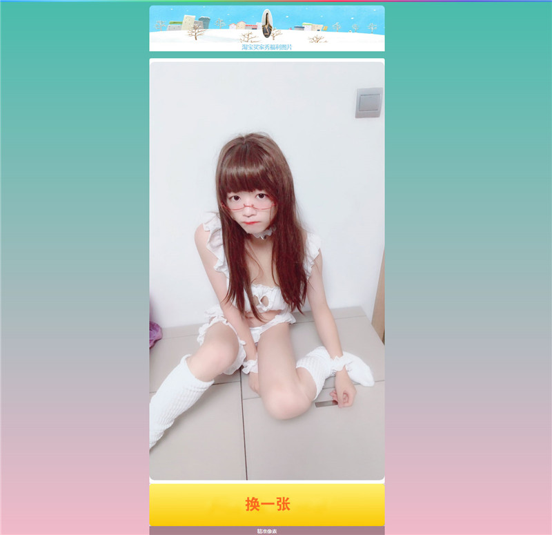 HTML随机淘宝美女买家秀网页模板