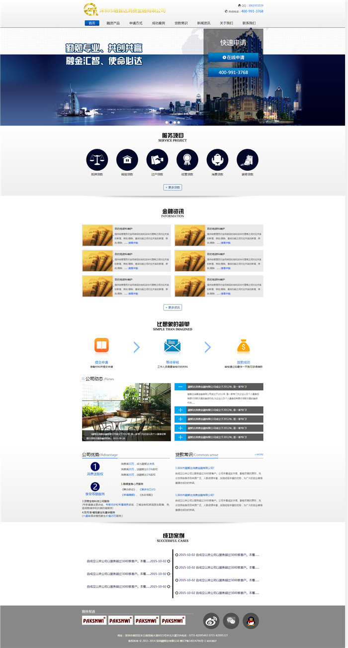 HTML融智达金融服务网页模板