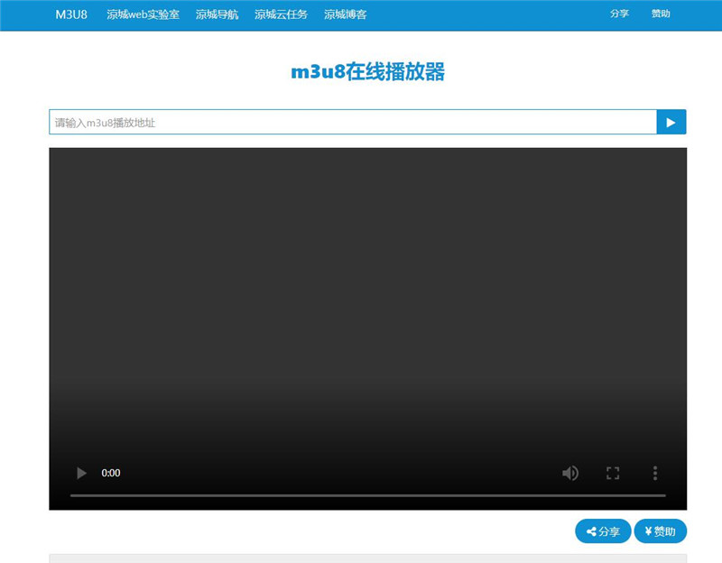 在线m3u8播放器静态模板