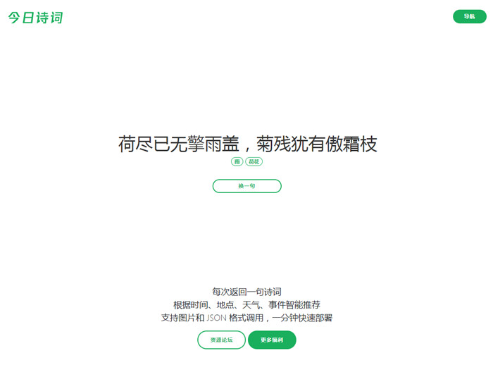 HTML+API随机诗词网页模板