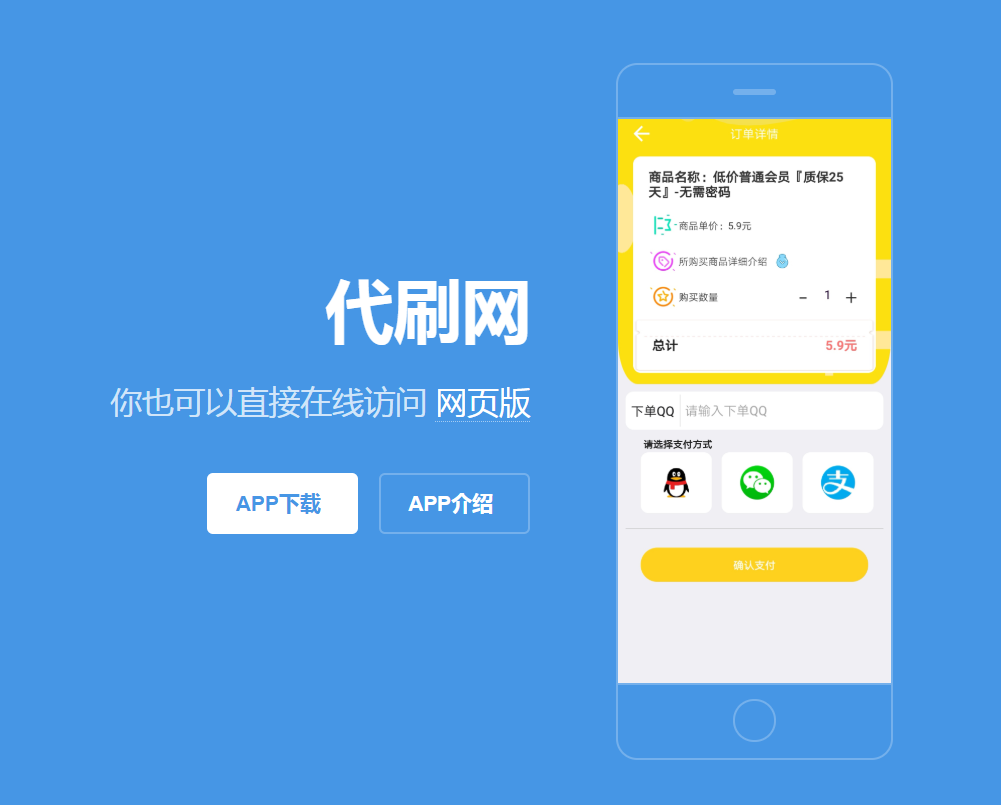 html代刷App下载单页模板