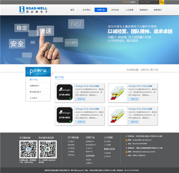 HTML响应式电子科技企业网站模板
