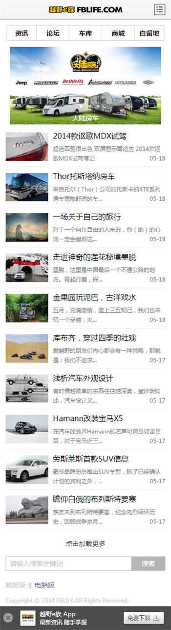 越野E族汽车门户手机网页模板