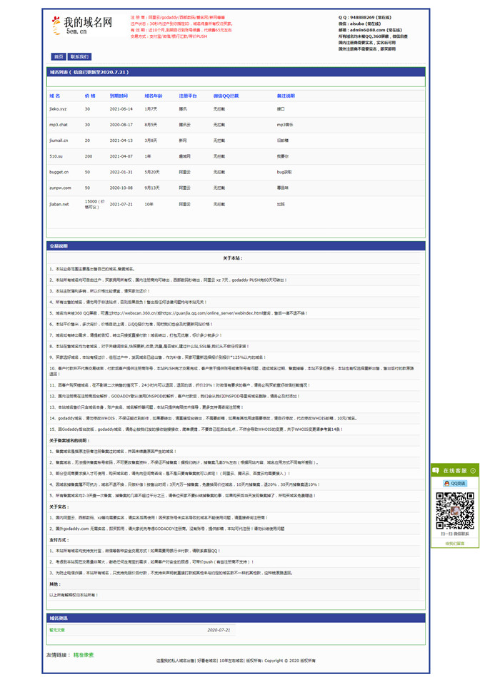 HTML域名在线售卖单页网站模板