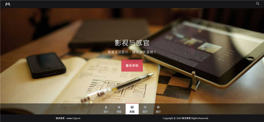 H5响应式横屏滚动个人博客简历模板免费下载