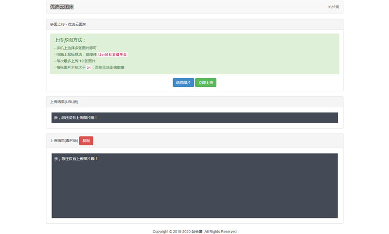 HTML优选云图床网页模板