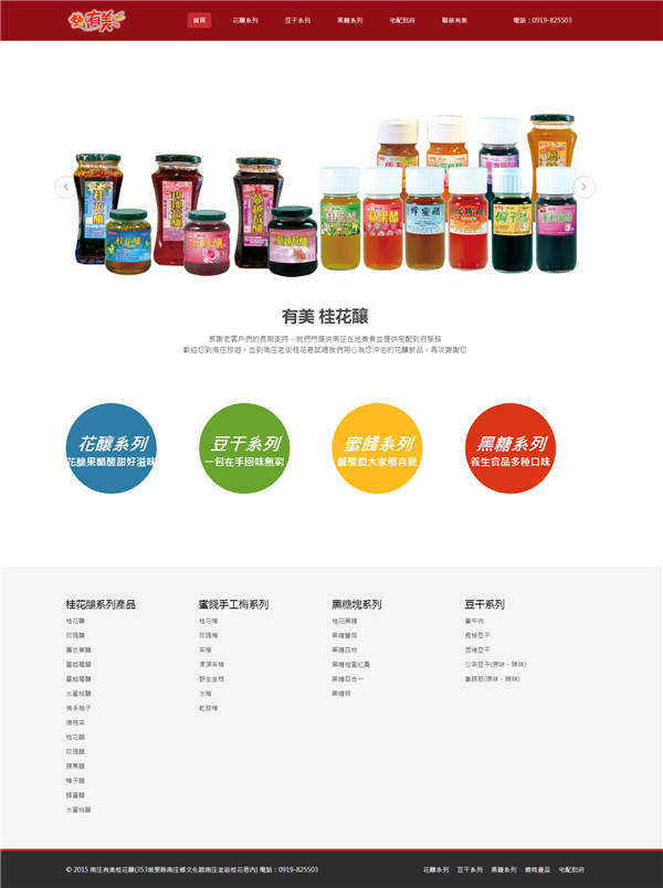 红色自适应CSS零食展示静态网站模板