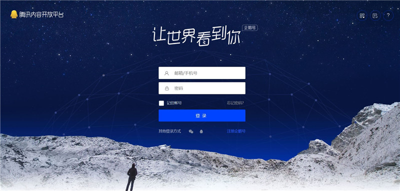 扒的腾讯内容开放平台登录页HTML模板
