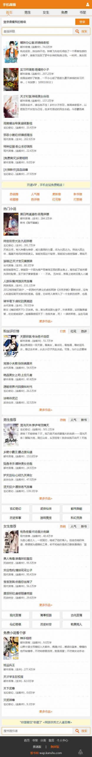 橙色风格看书网wap手机小说网站全套模板