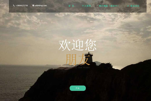 html5视差滚动个人展示简历模板免费下载