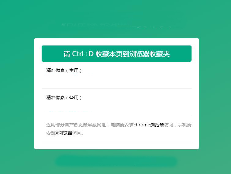 HTML网站地址发布页模板