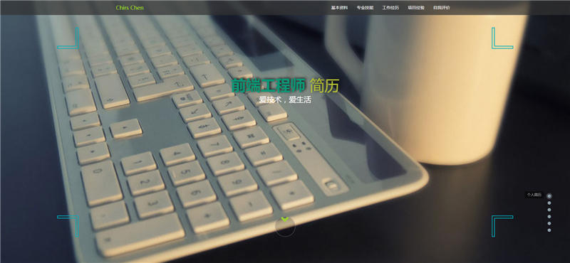 H5全屏滚动响应式个人简历模板下载
