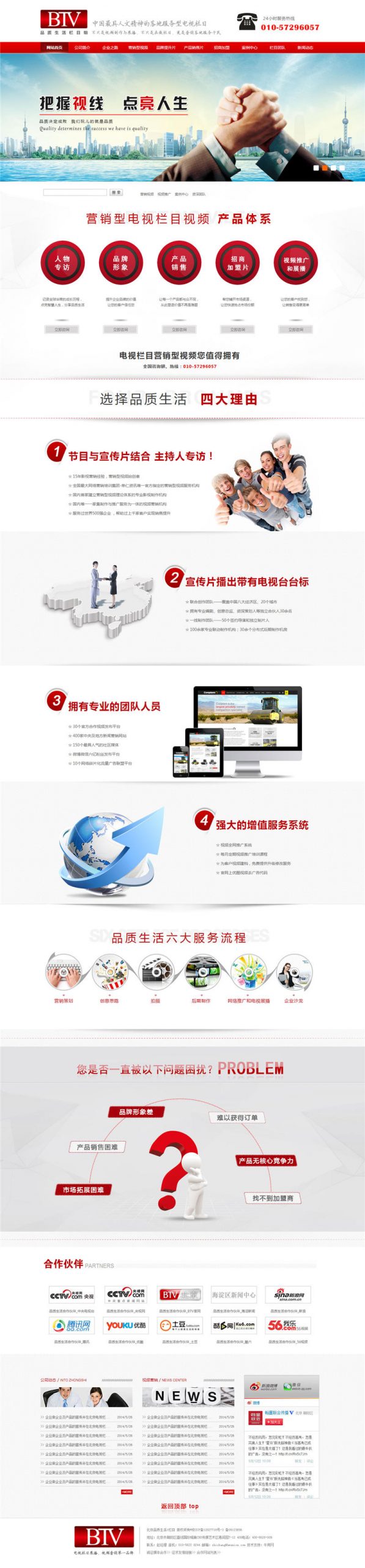 HTML红色营销型传媒企业网站模板下载