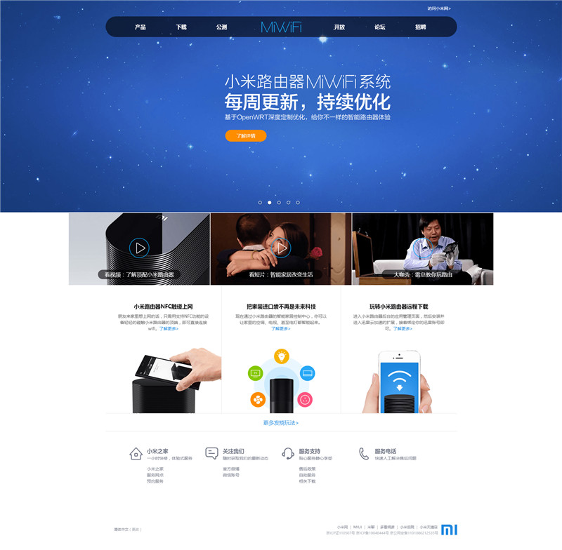 HTML高仿小米路由器企业网站模板