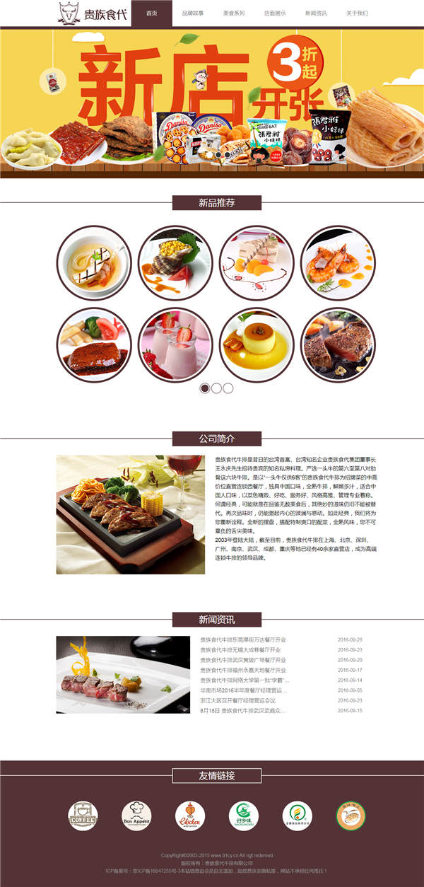 CSS静态牛排美食餐饮网站模板