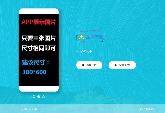 HTML自适应APP应用下载页面模板