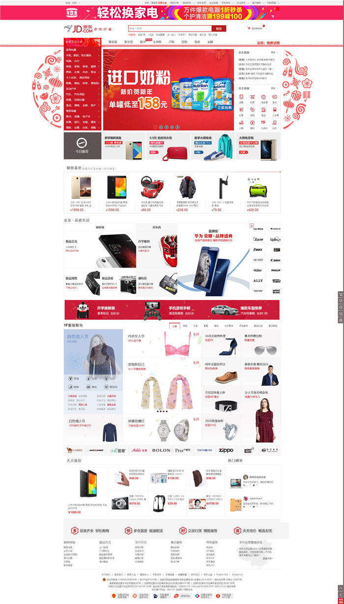 纯CSS仿京东商城首页静态模板