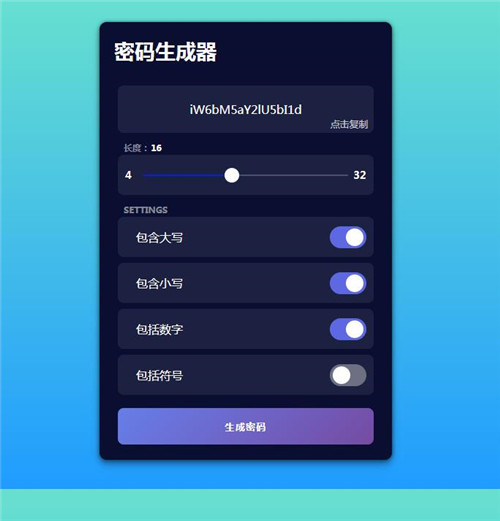 HTML密码随机生成器模板