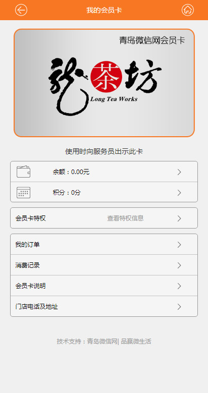 橙色手机会员中心HTML页面模板