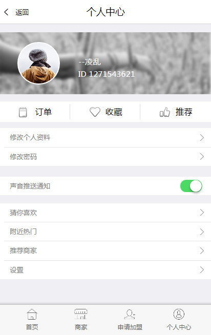 纯CSS简洁的手机端个人中心HTML模板