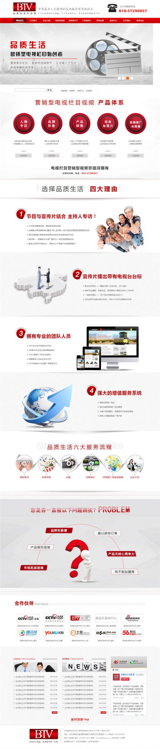 HTML电视台传媒企业静态页面