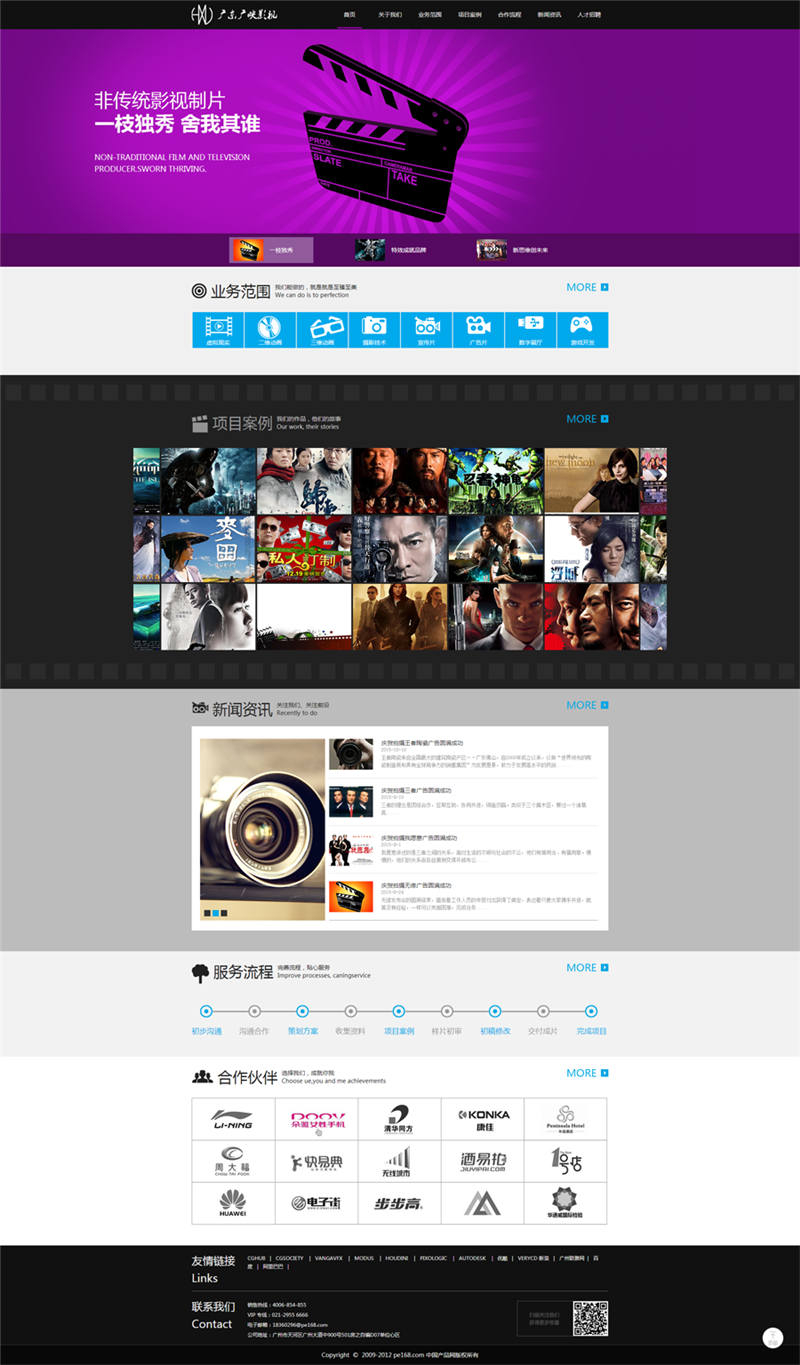 HTML传媒摄影影视公司企业静态网站模板