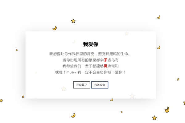 HTML自适应简洁表白网站模板 带背景音乐