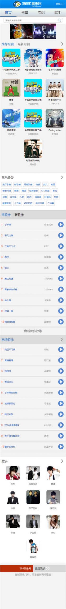 某音乐网手机网站整套模板下载