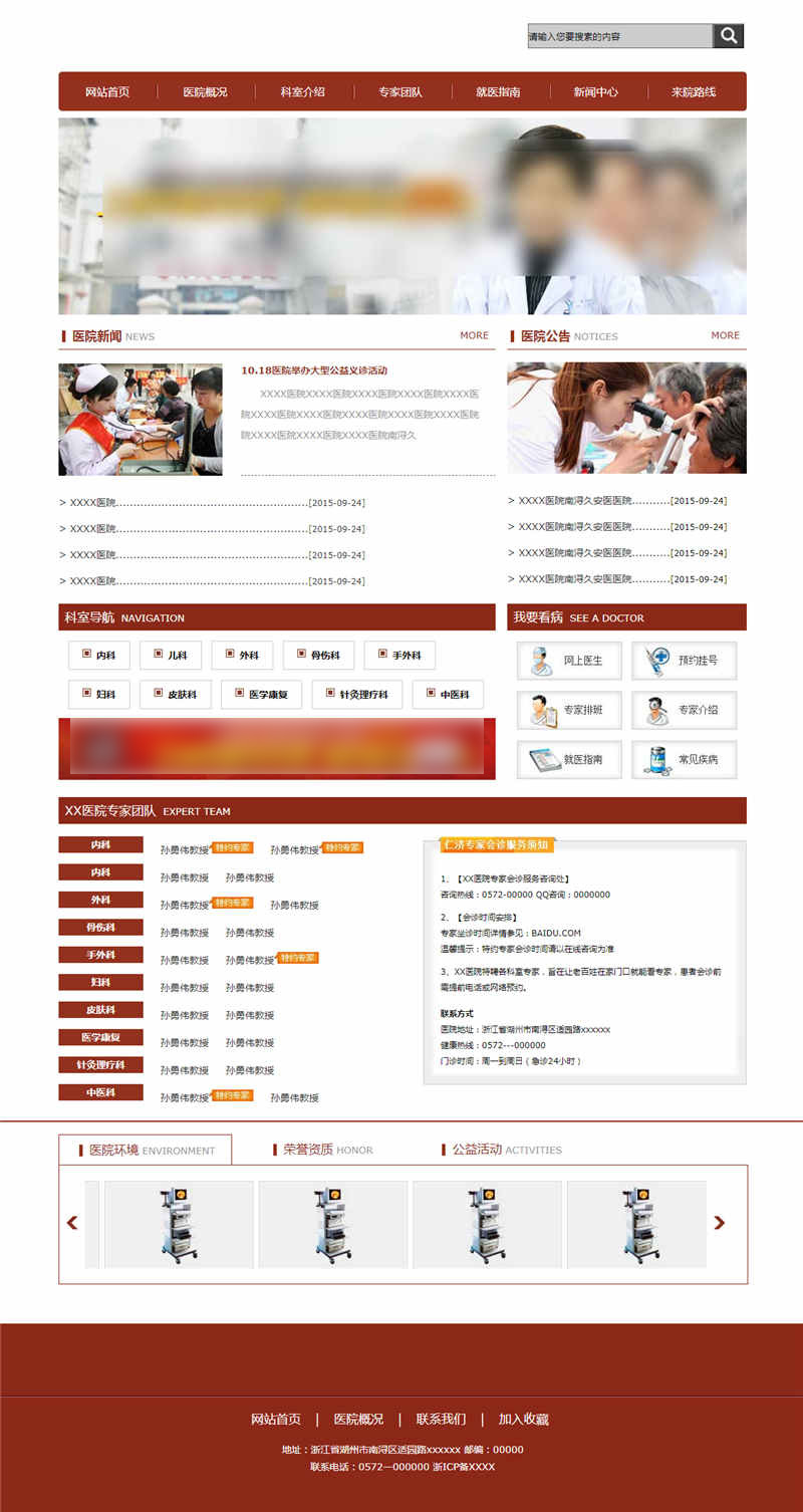 红色专科医院网站模板html源码