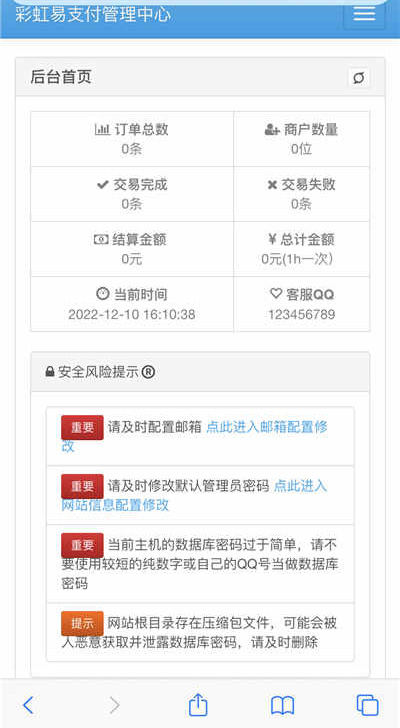 萌呆易支付最新版源码