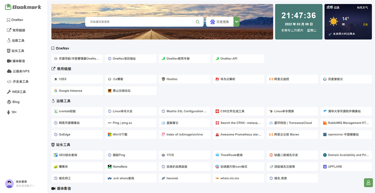 OneNav Extend网址导航书签系统源码魔改版