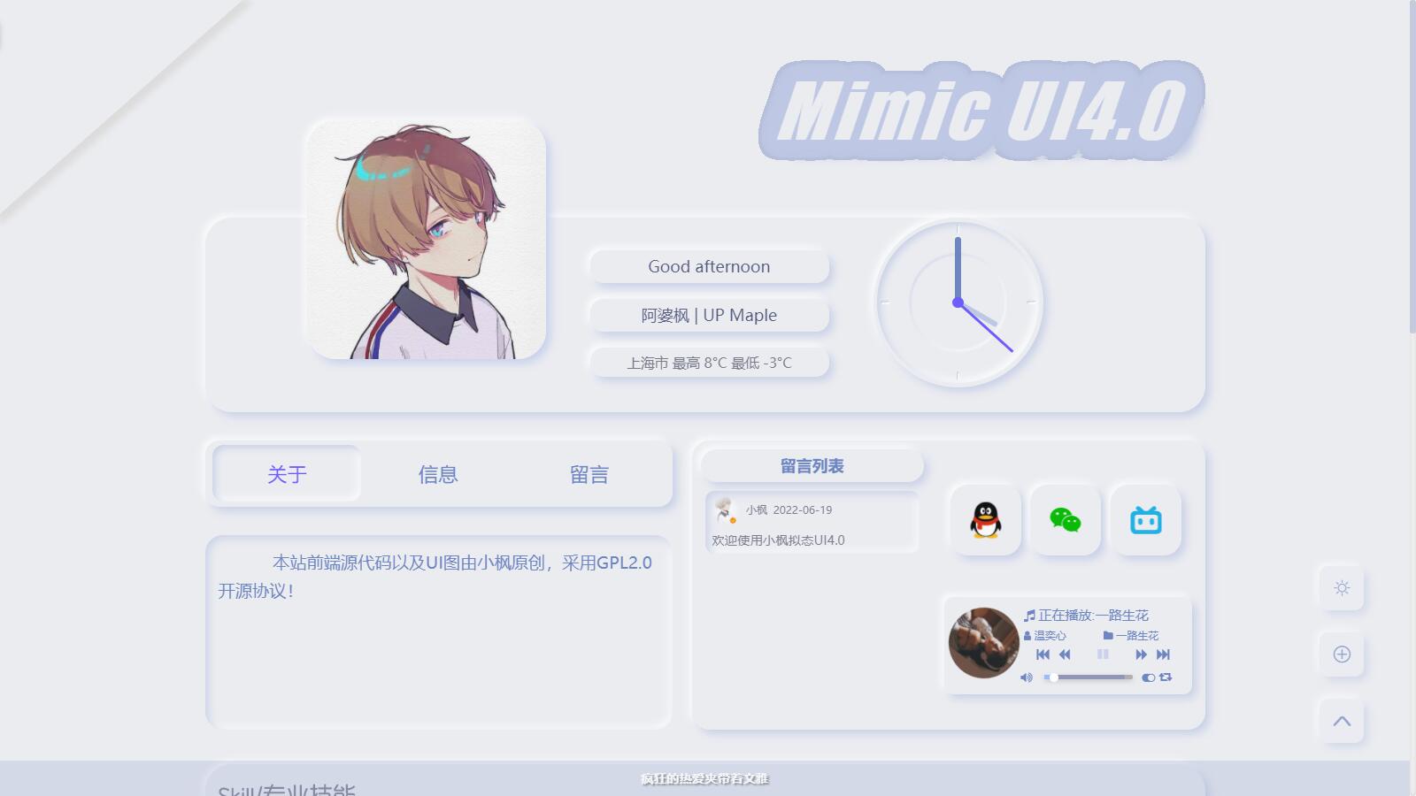 小枫拟态UI4.0个人引导页源码