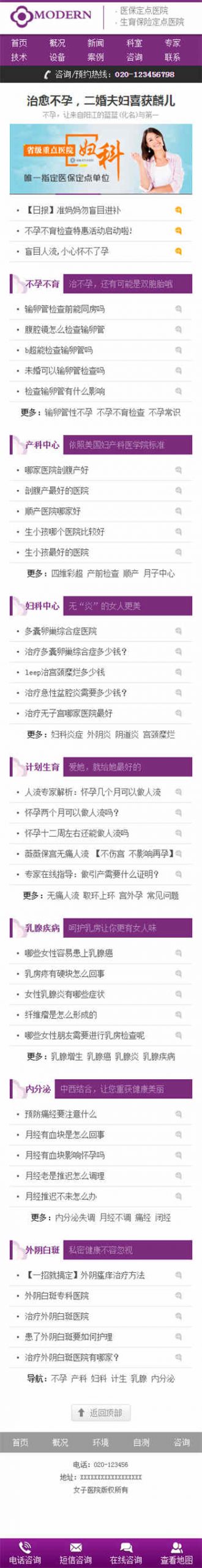 紫色女子医院手机网站模板下载