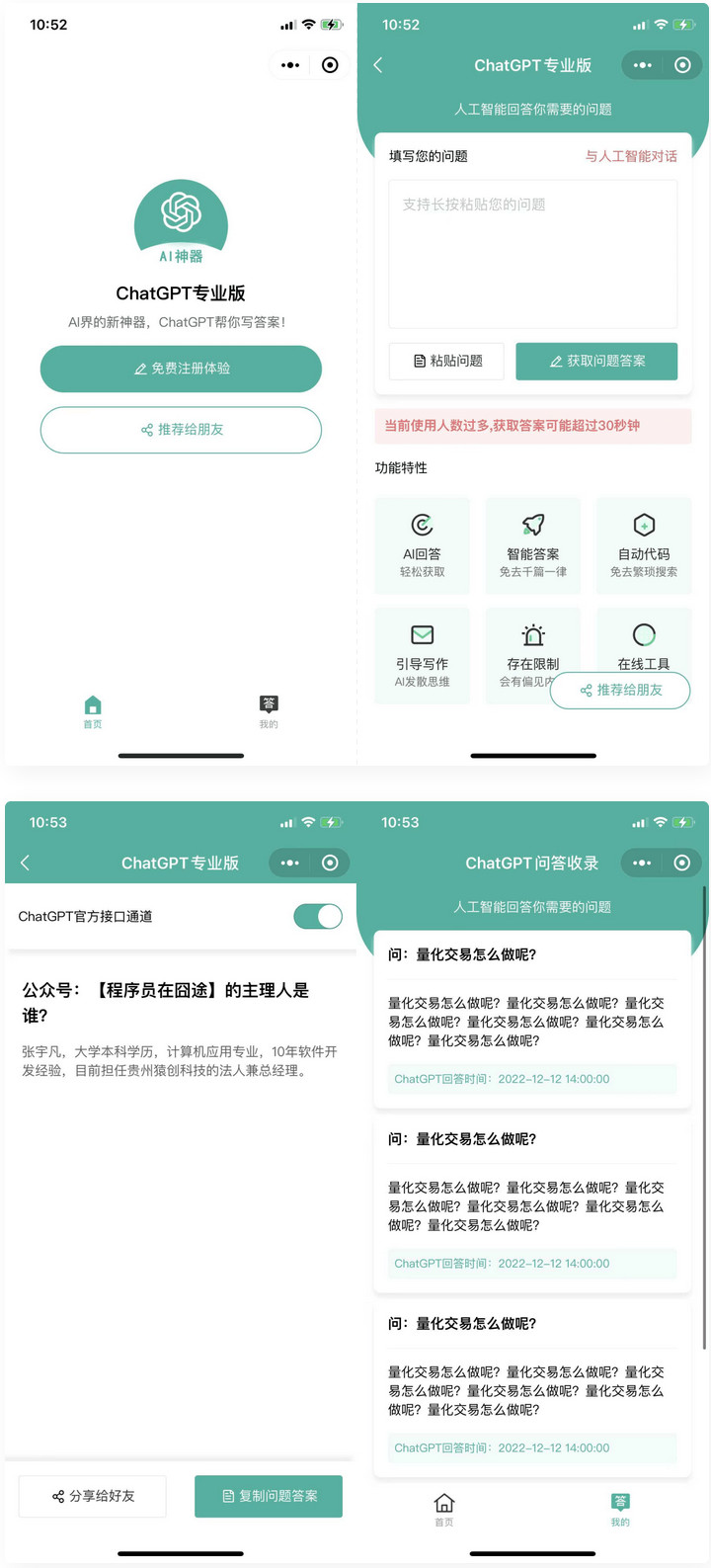 ChatGPT人工智能小程序源码