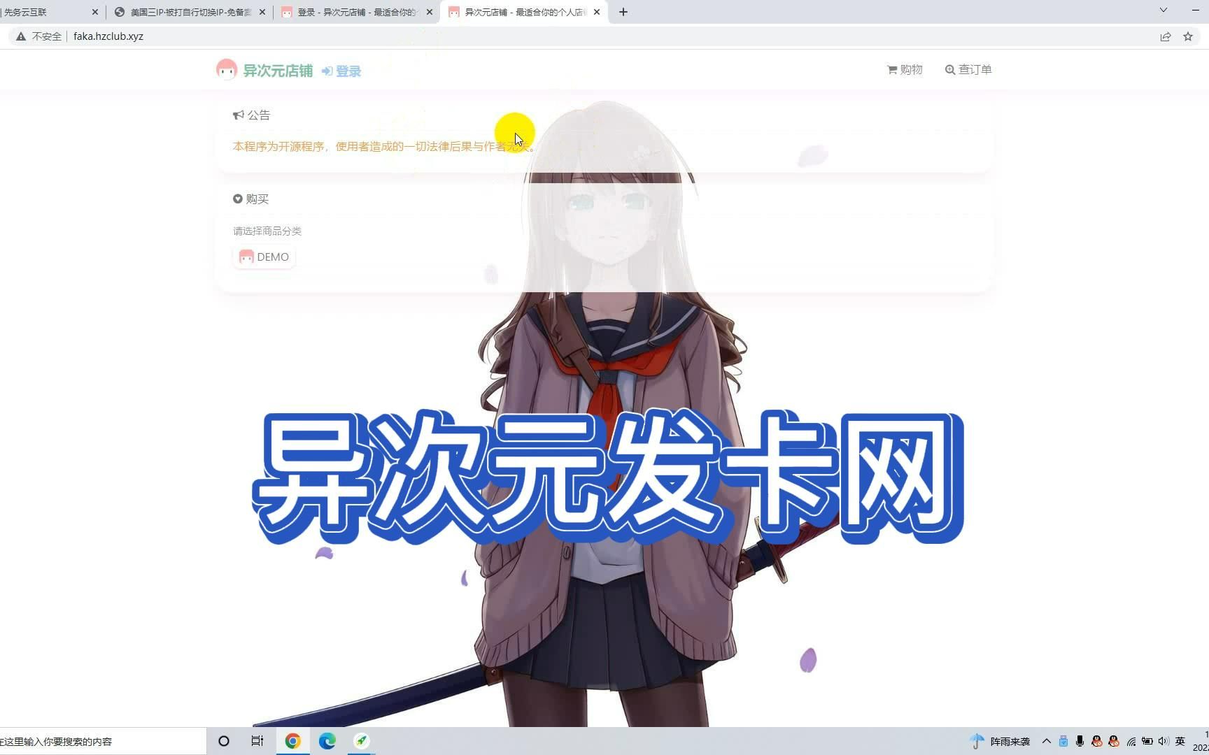 异次元发卡系统源码V3.0
