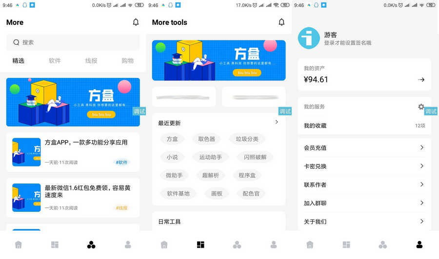 方盒工具箱iapp源码下载