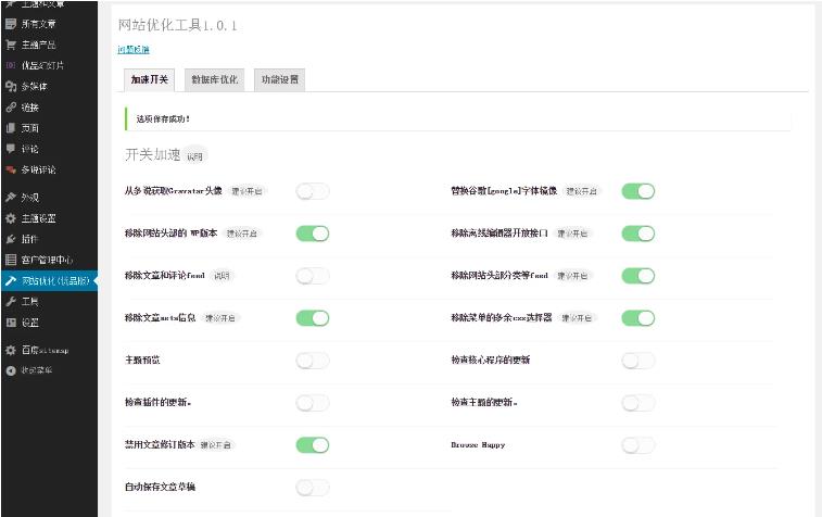 网站优化工具youpzt-optimizer[ 给网站提速70% ]