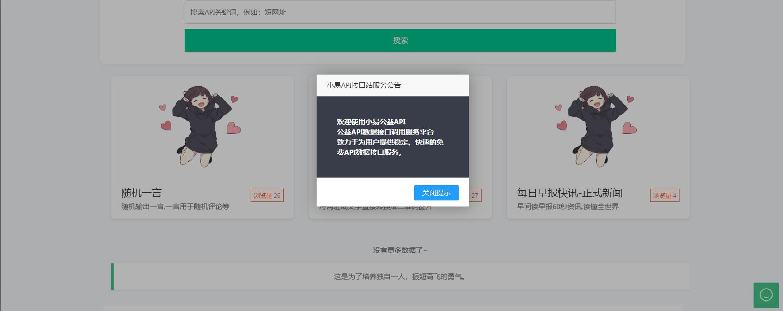 小易API接口管理程序源码