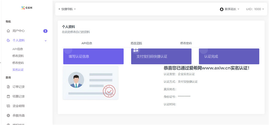 彩虹易支付用户中心AIXI主题模板源码