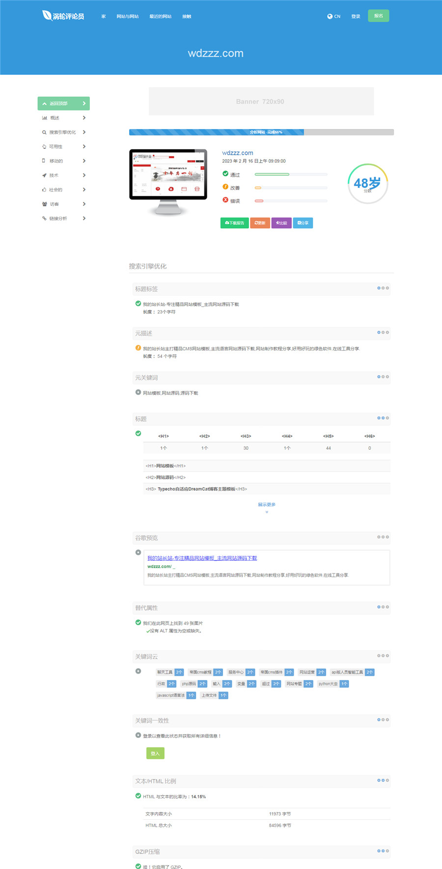 Turbo Website Reviewer SEO分析报告工具源码