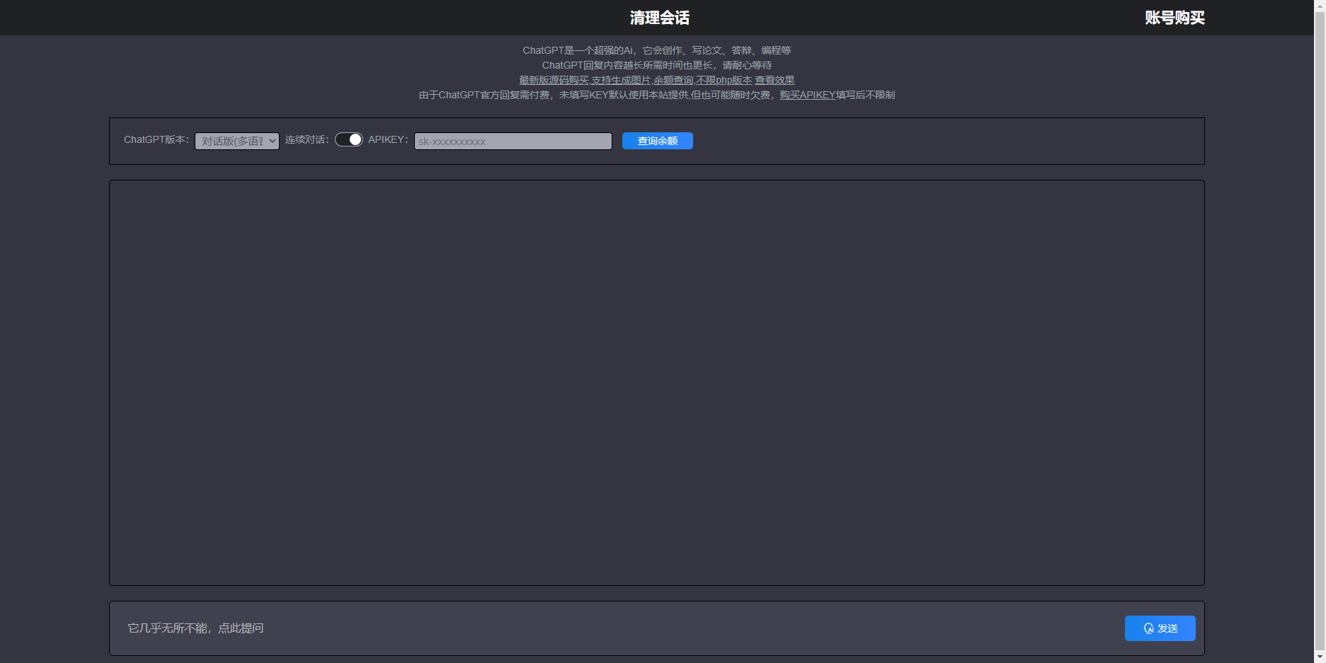 PHP+HTML版chatgpt网站源码,支持自定义KEY