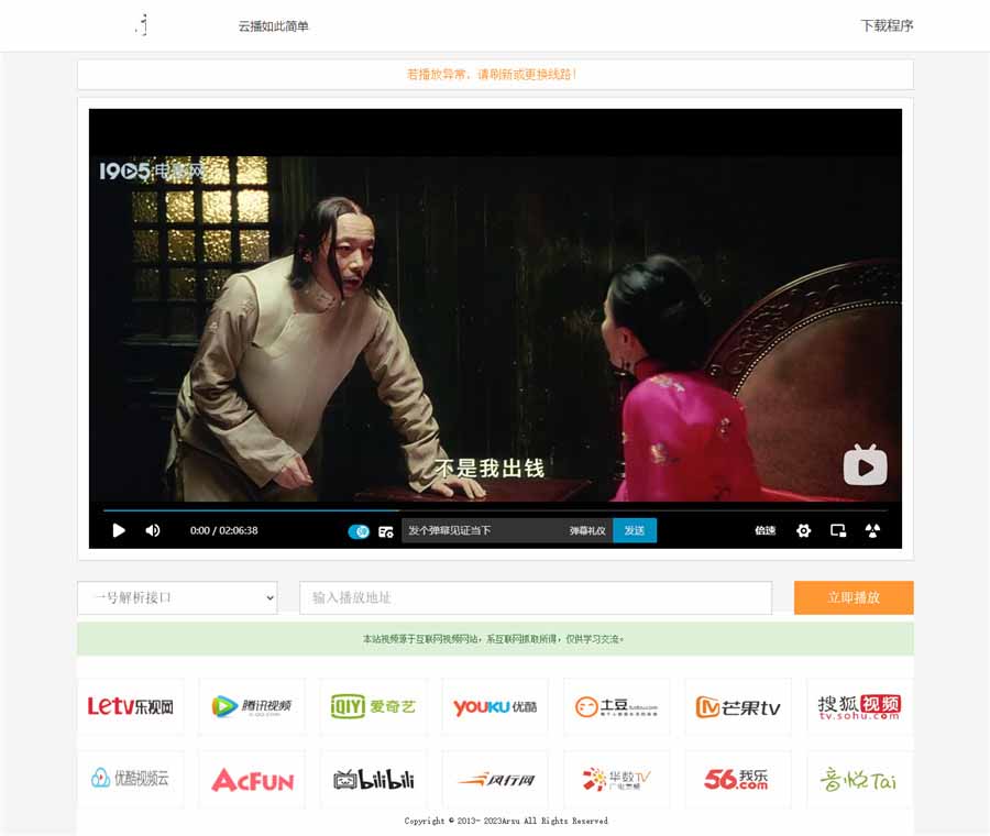 在线VIP视频解析HTML网站源码