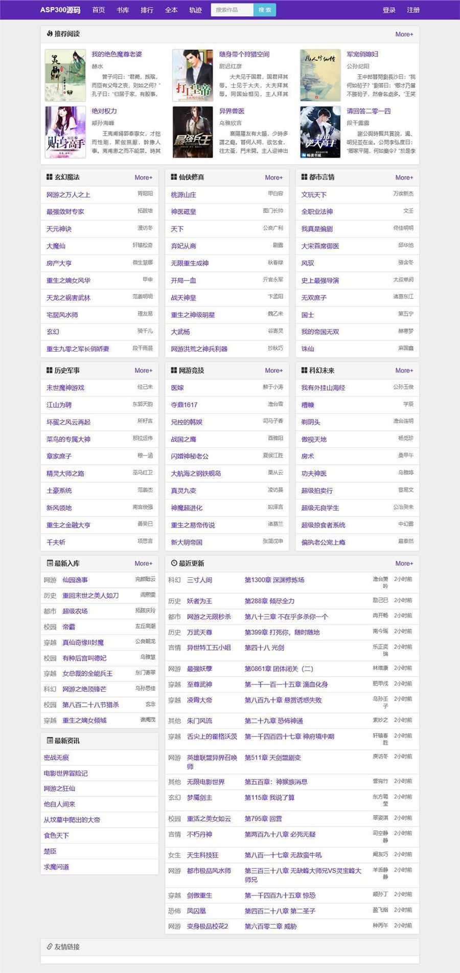 新版thinkphp泛目录小说泛站群系统源码