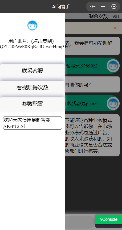 chatgpt V3.5接口小程序版源码