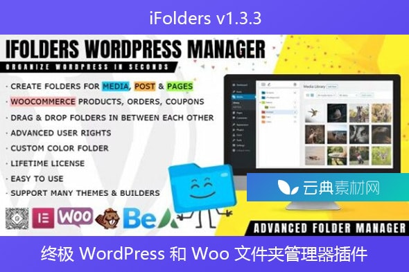 iFolders – Woo 文件夹管理器插件 – v1.3.4
